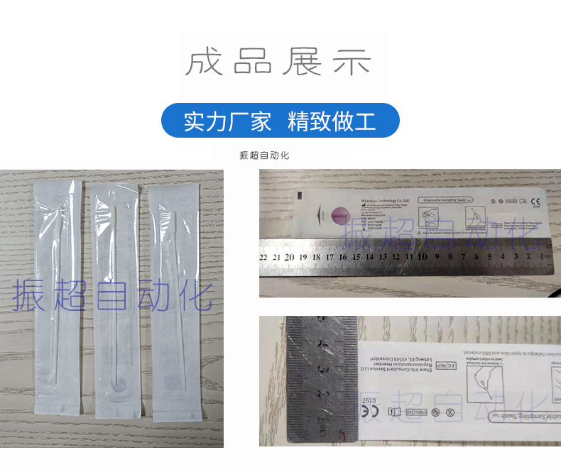 核酸检测消毒棉棒包装机细节